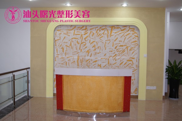汕头爱丽诺禾美医疗美容(原曙光)