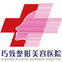秦皇岛巧致医疗美容医院