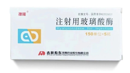 注射用玻璃酸酶