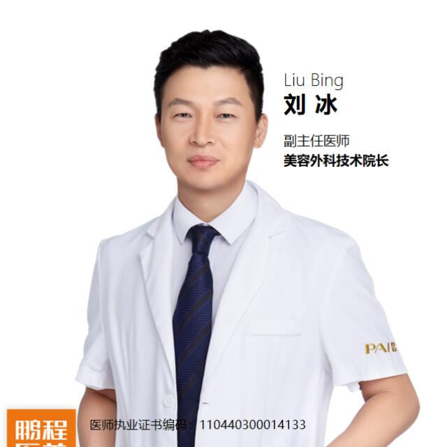 刘冰