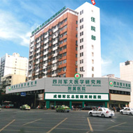 四川军大医学研究所附属医院美容整形科