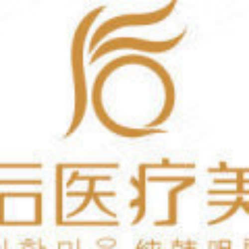 广州韩妃医疗美容医院(原韩后)