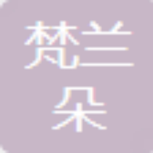 沧州梵兰朵医疗美容诊所